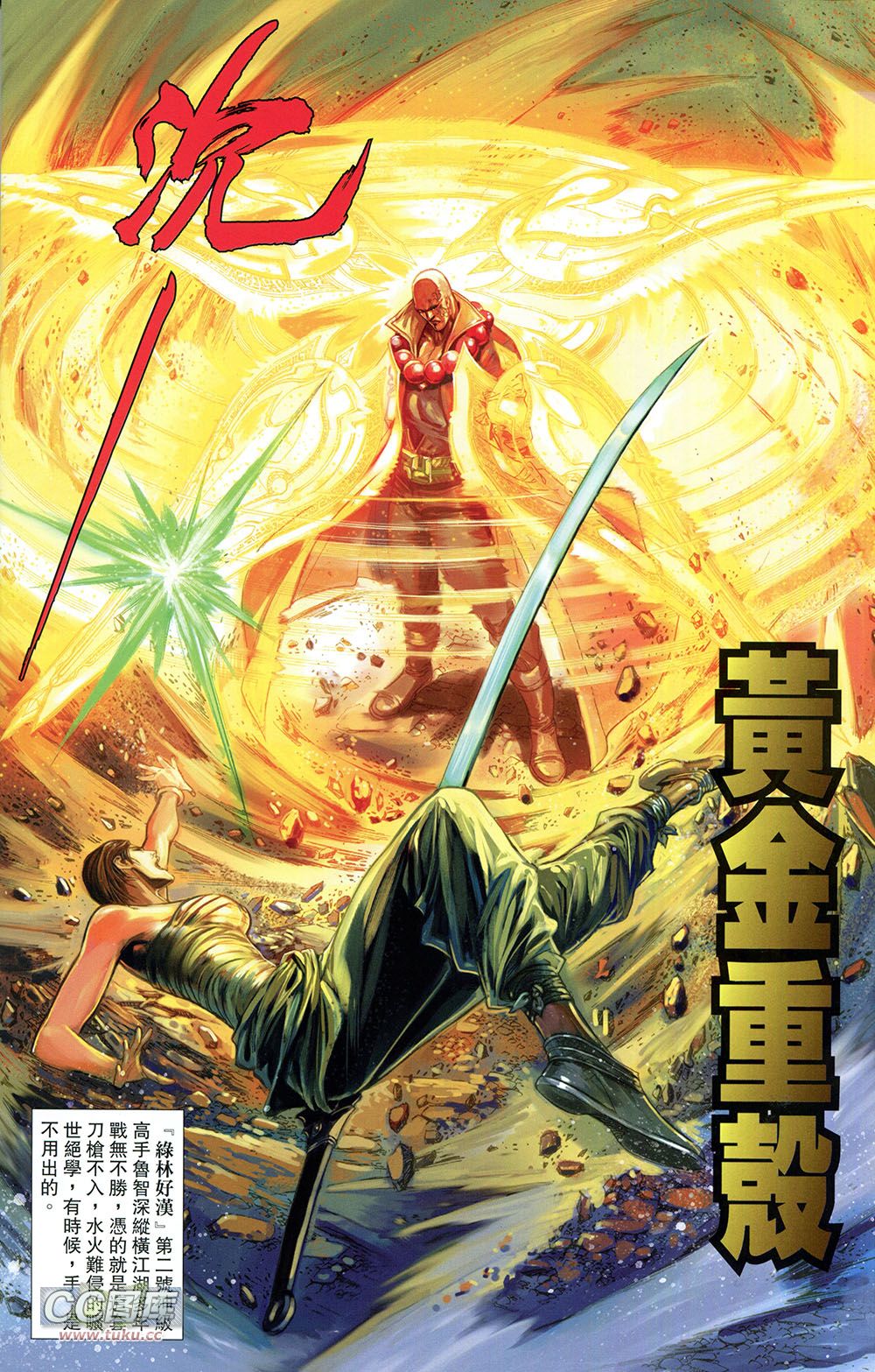 一零八 第5卷 第13页