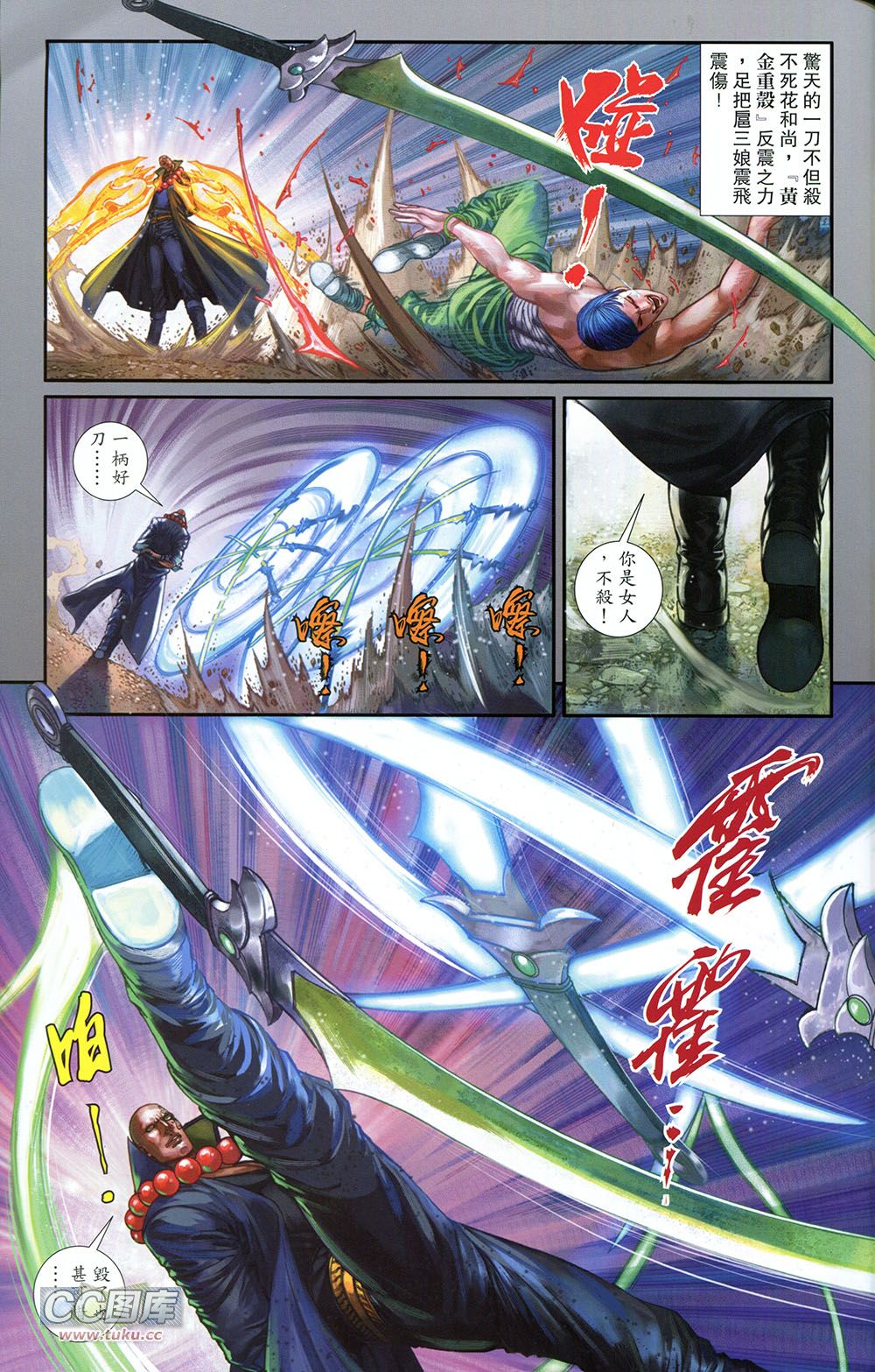 一零八 第5卷 第14页