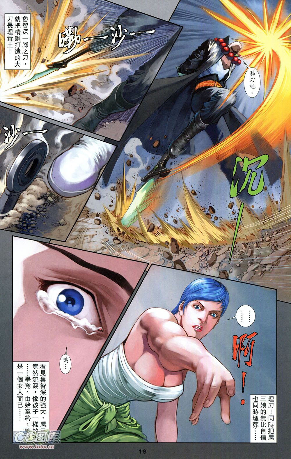 一零八 第5卷 第15页