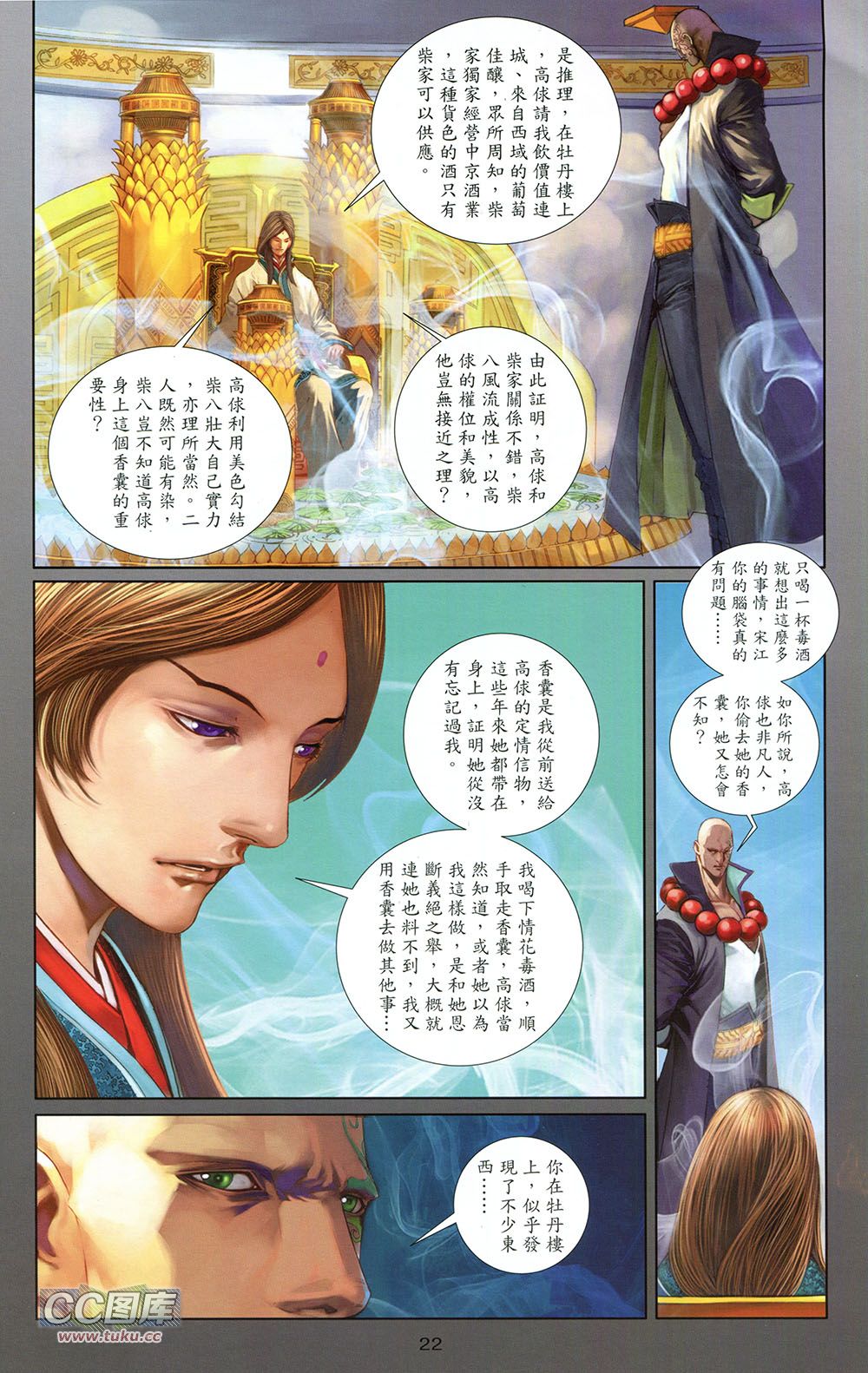 一零八 第5卷 第19页