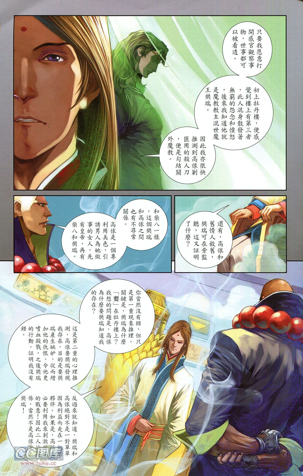 一零八 第5卷 第20页