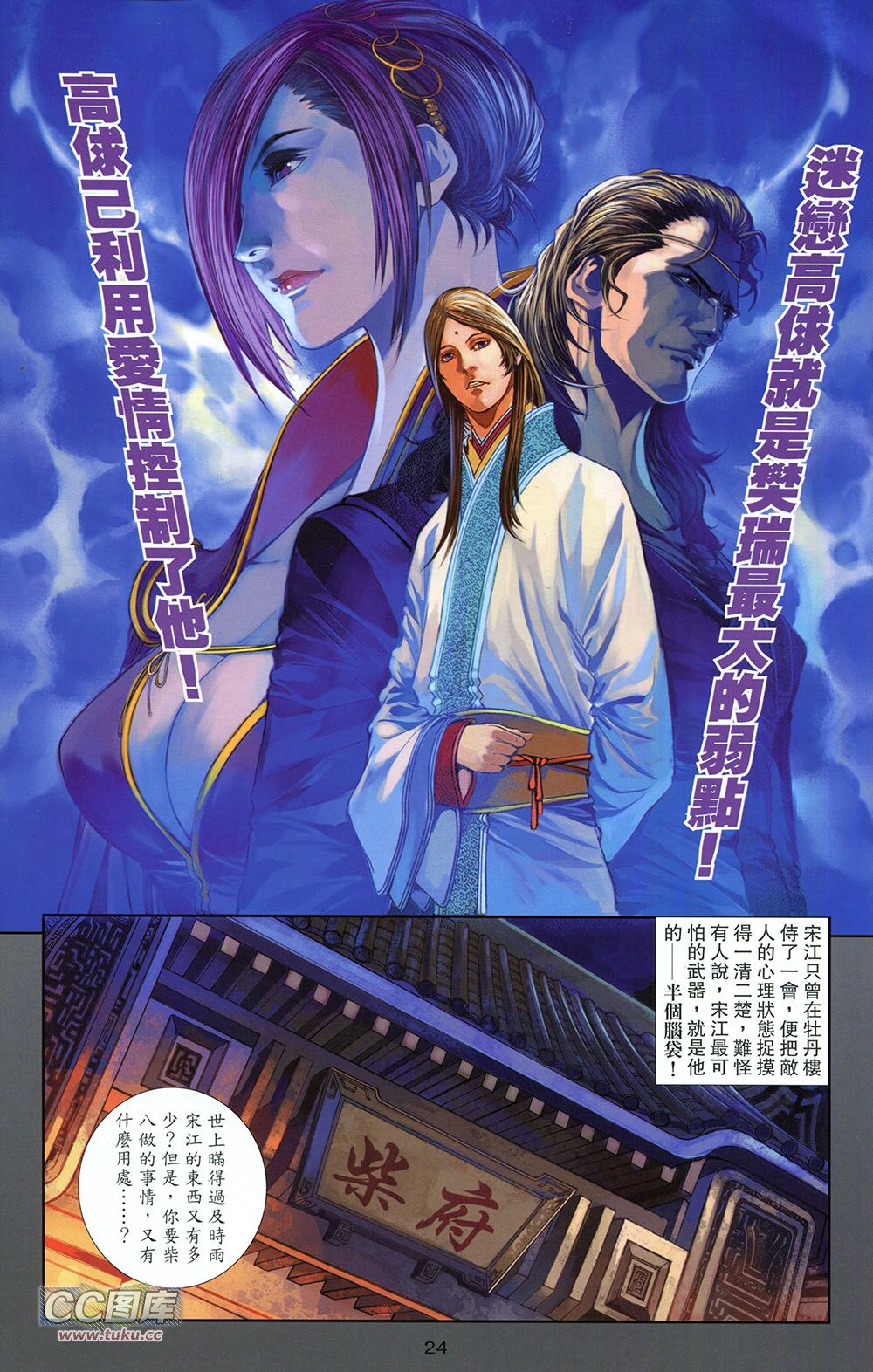 一零八 第5卷 第21页