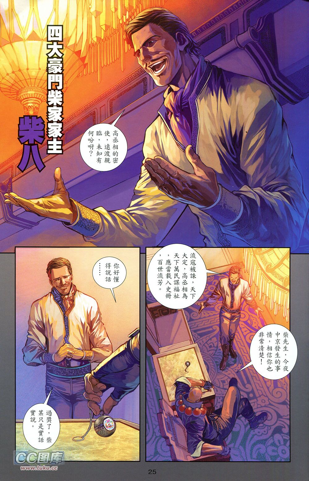 一零八 第5卷 第22页