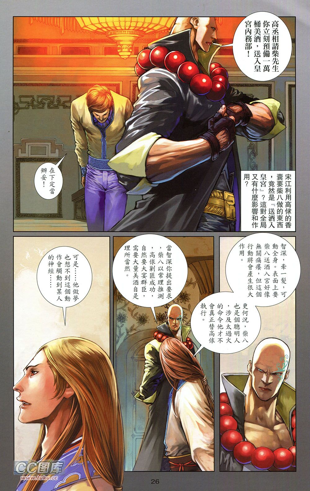 一零八 第5卷 第23页