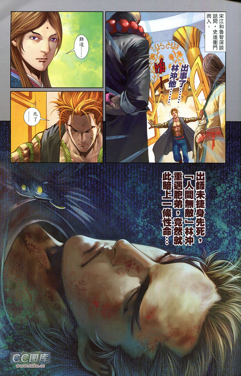 一零八 第5卷 第24页