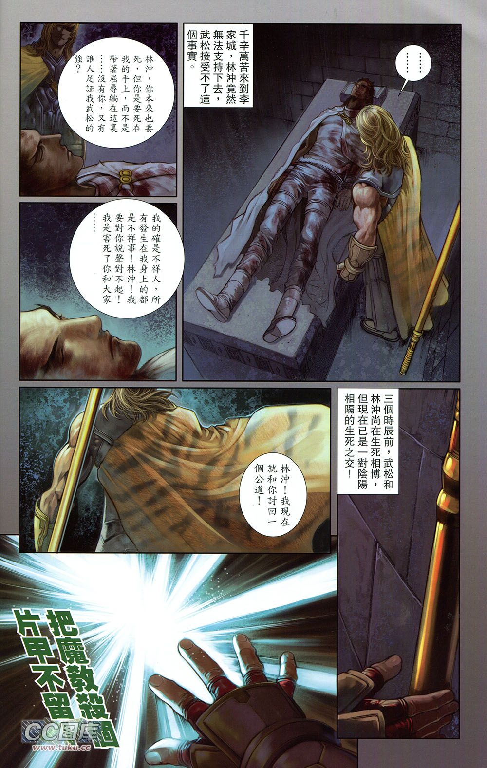 一零八 第5卷 第25页