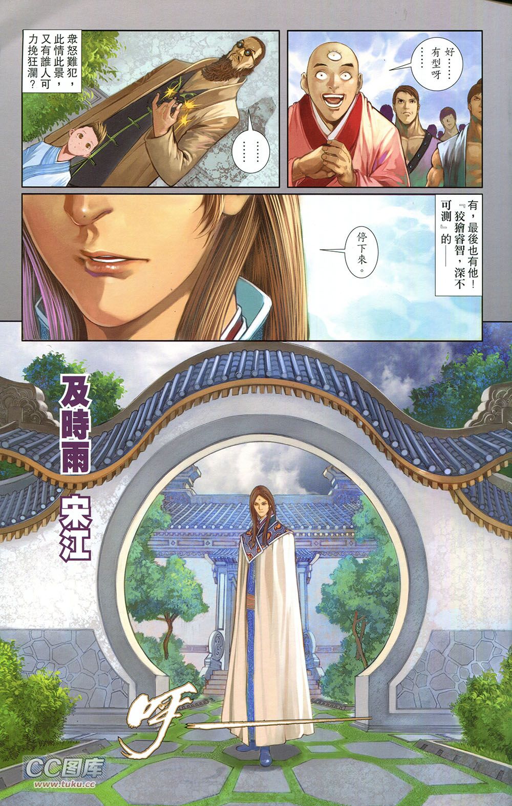 一零八 第5卷 第28页