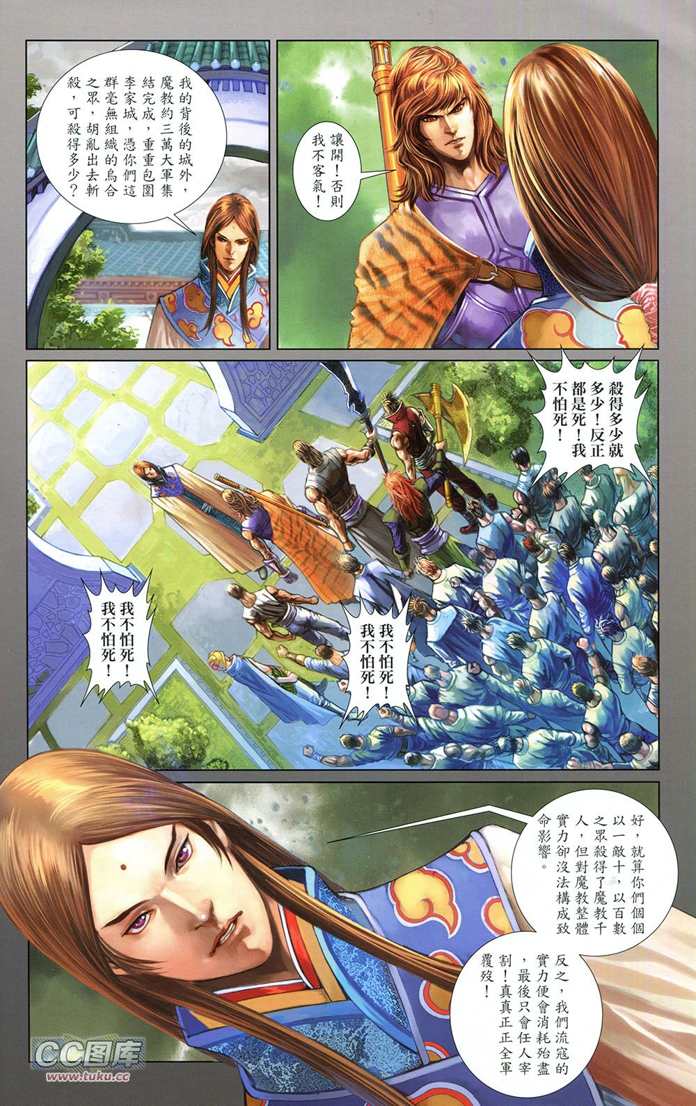 一零八 第5卷 第29页