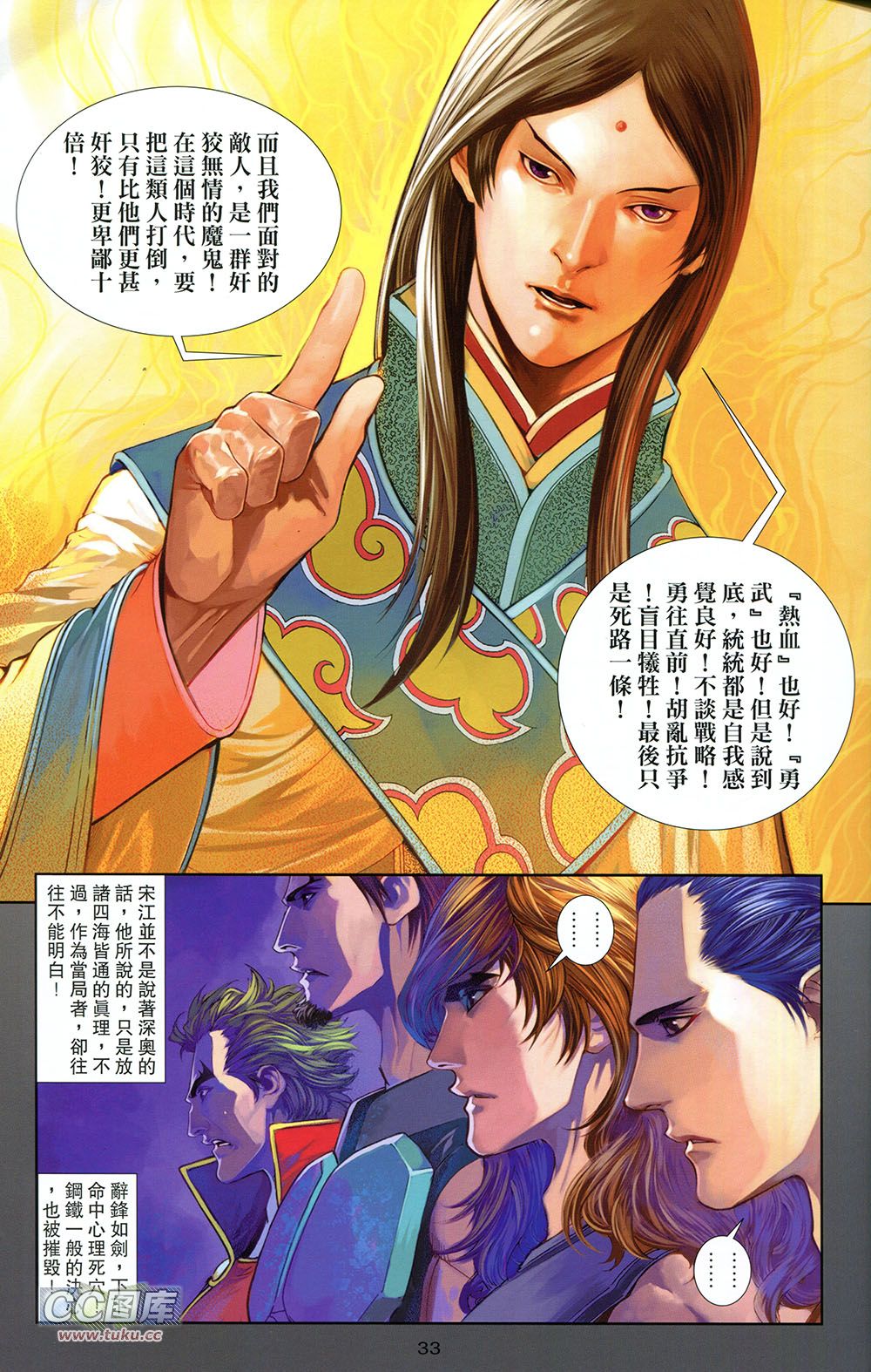 一零八 第5卷 第30页