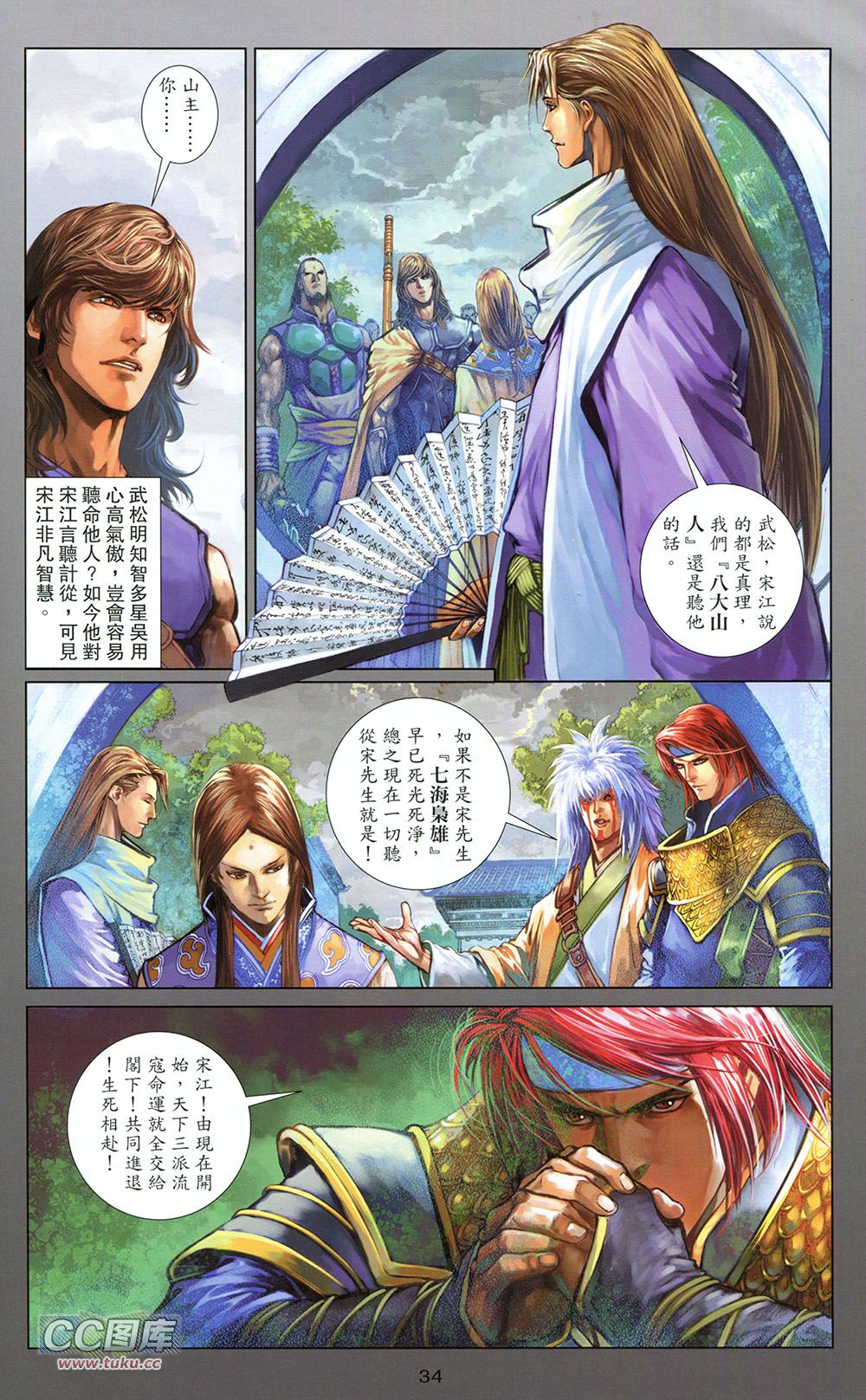 一零八 第5卷 第31页