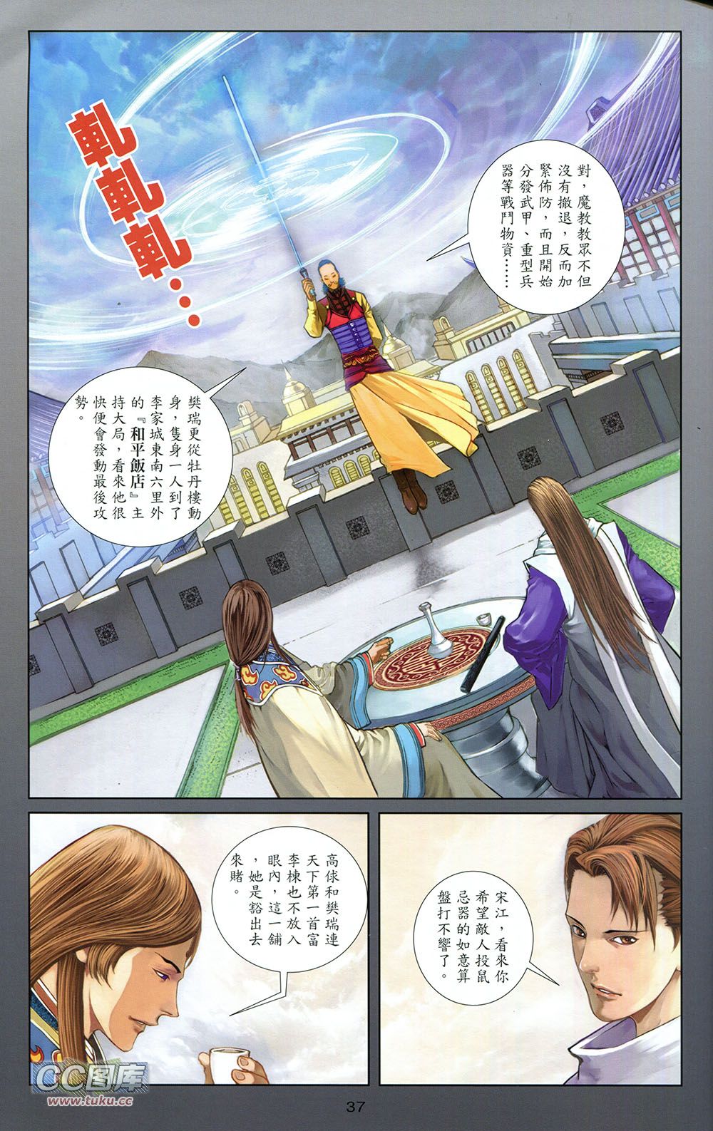 一零八 第5卷 第34页