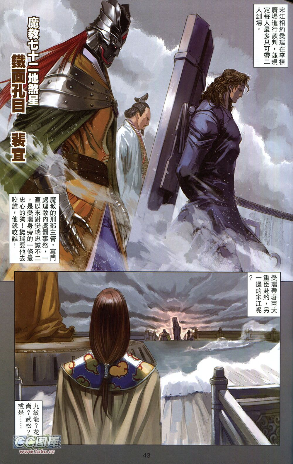 一零八 第5卷 第40页