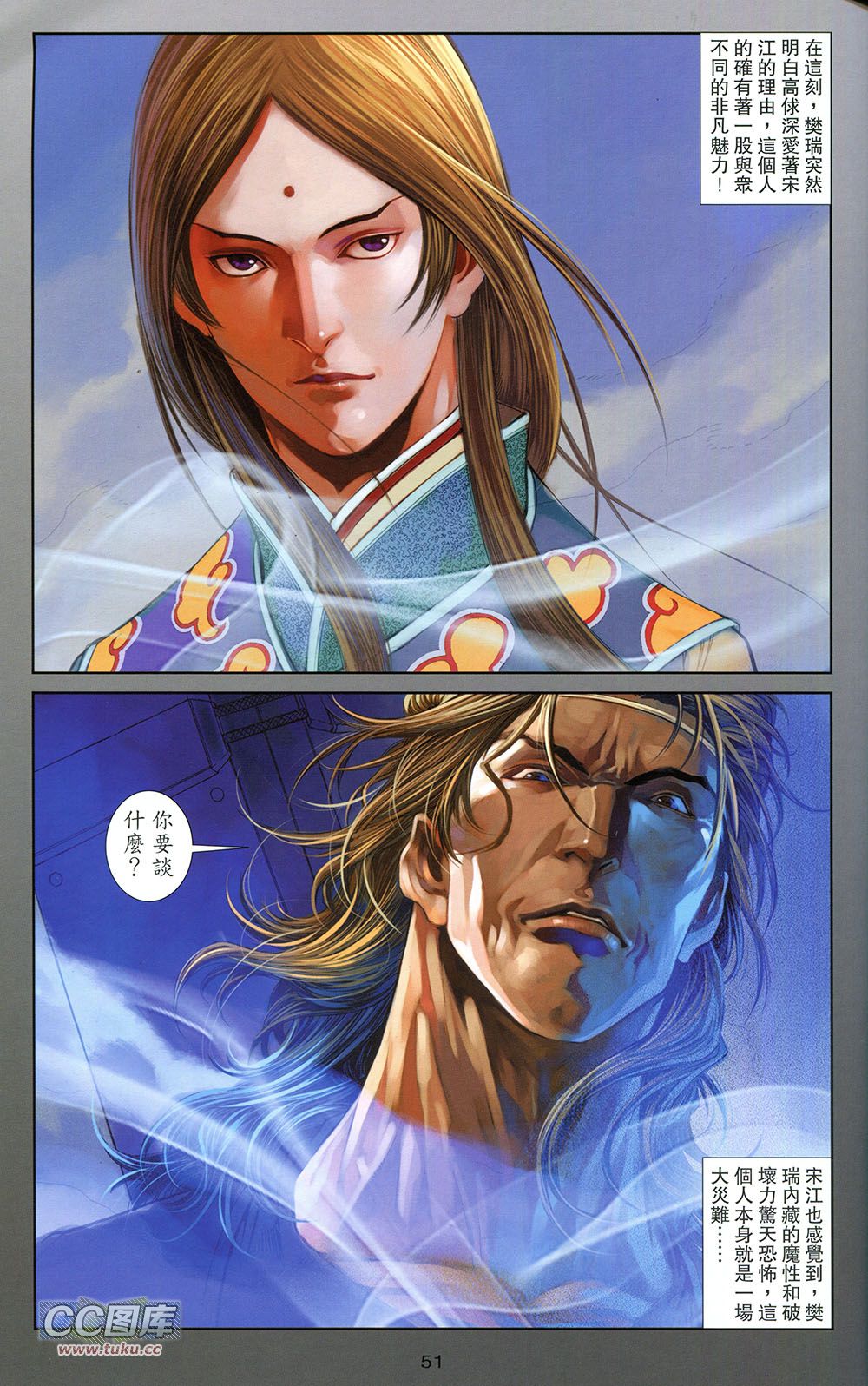 一零八 第5卷 第48页