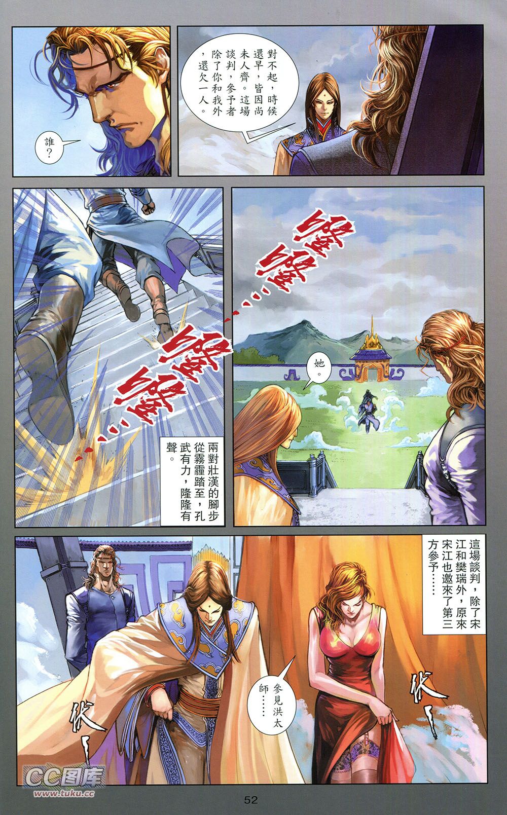 一零八 第5卷 第49页