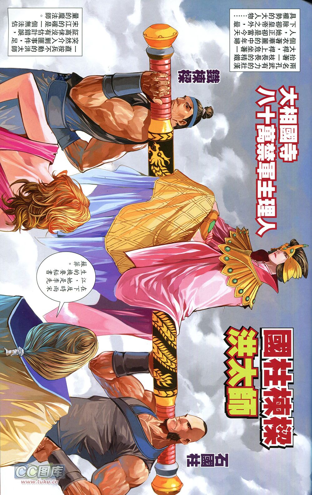 一零八 第5卷 第50页