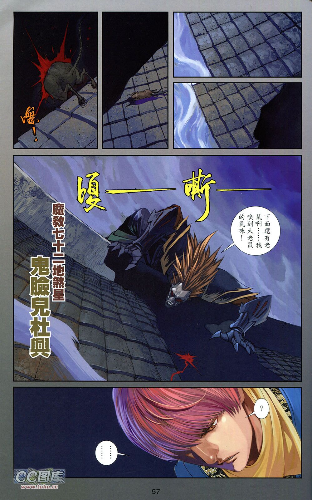 一零八 第5卷 第54页