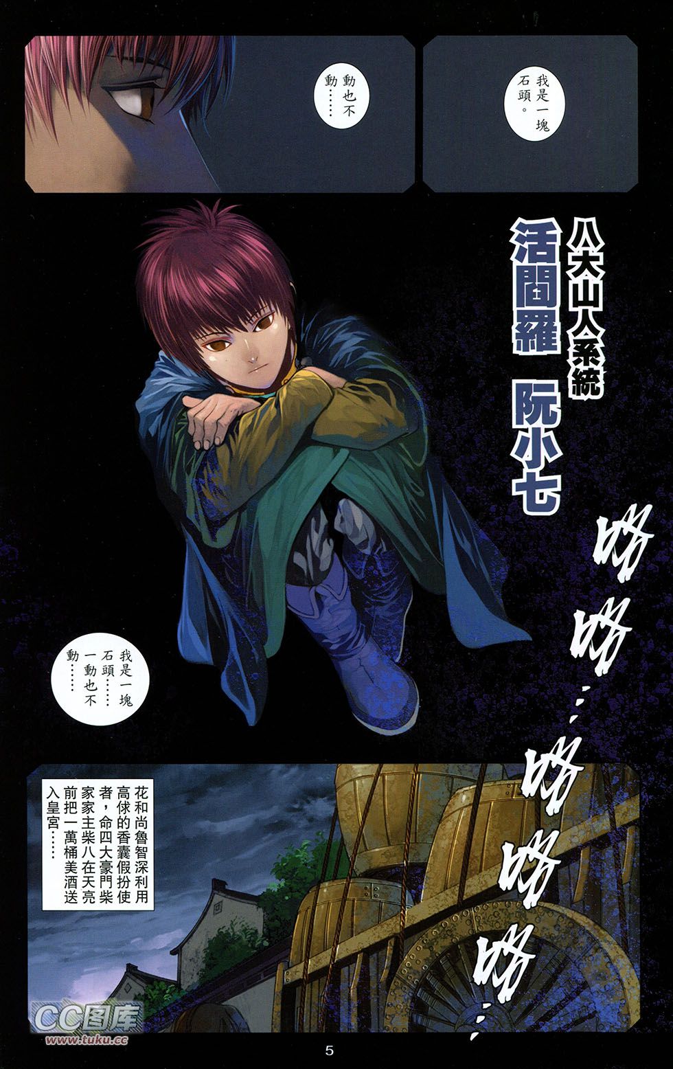 一零八 第6卷 第2页