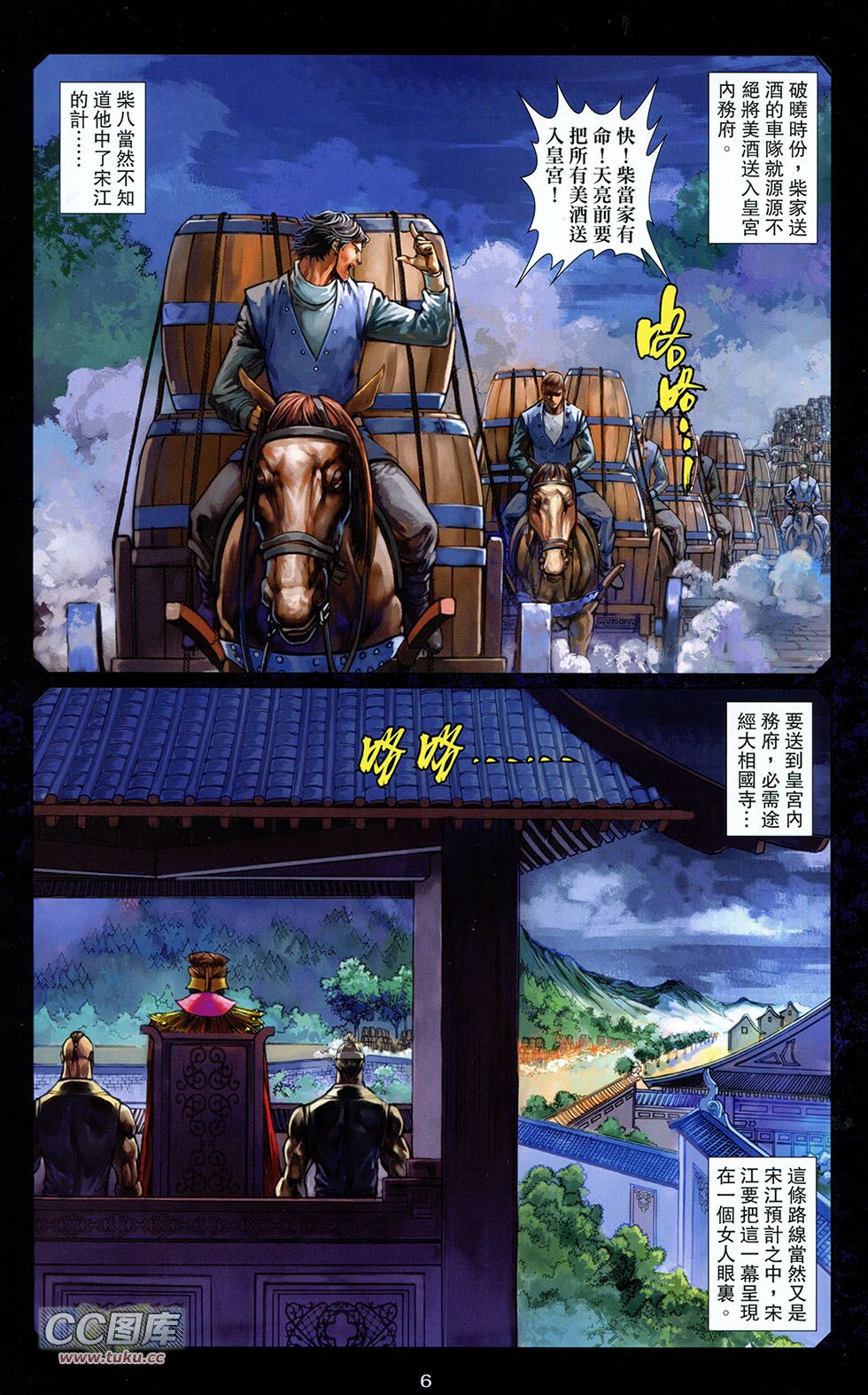 一零八 第6卷 第3页