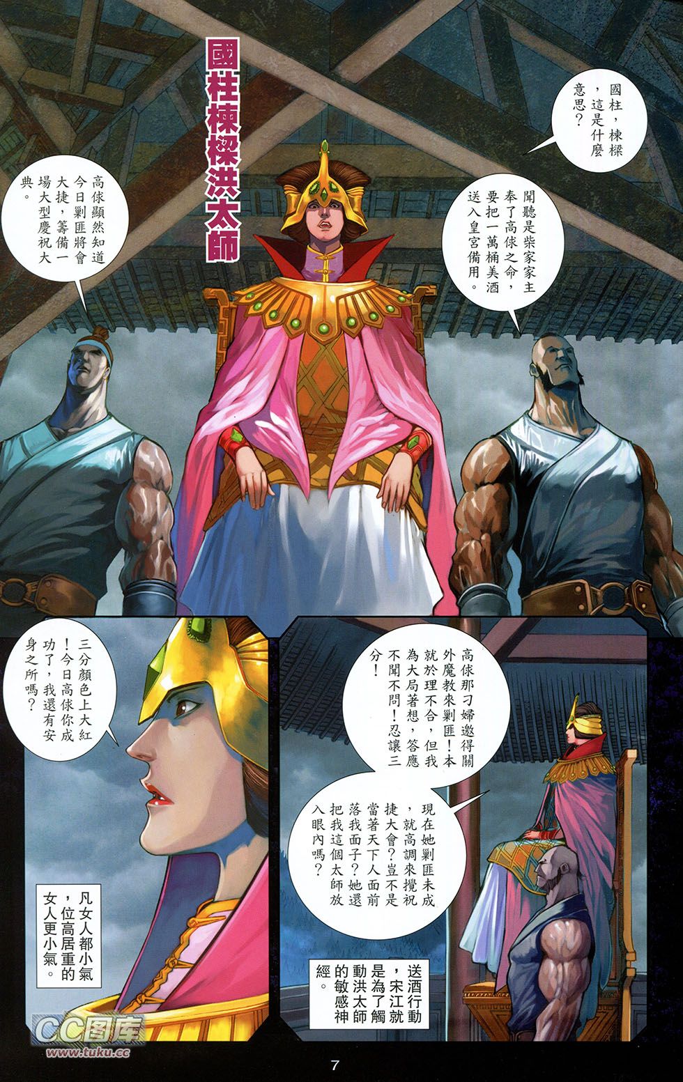 一零八 第6卷 第4页