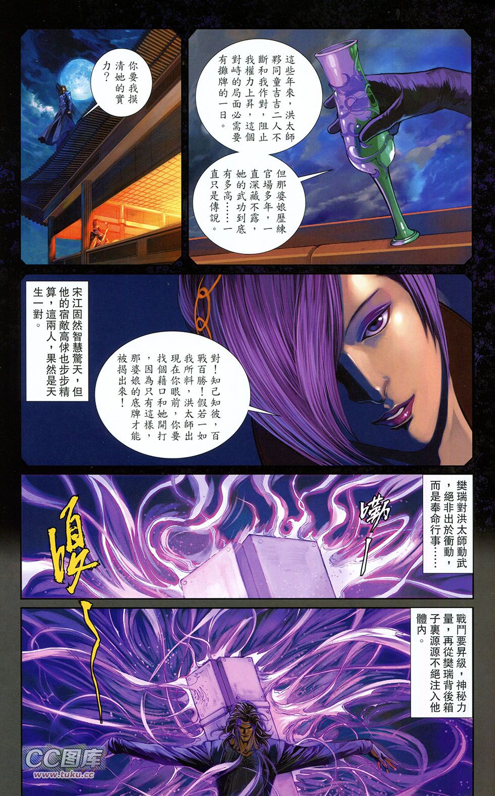 一零八 第6卷 第14页