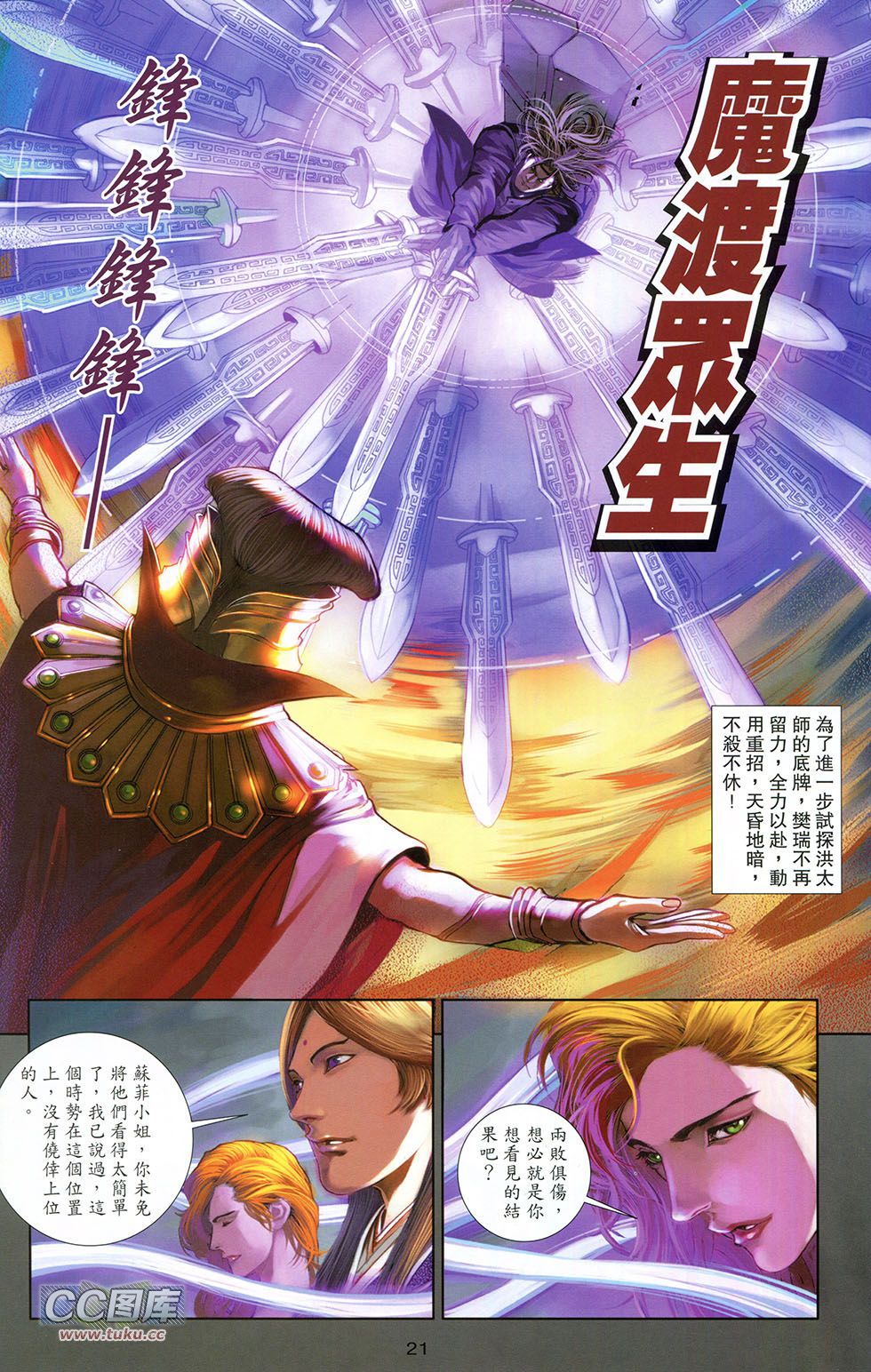 一零八 第6卷 第18页