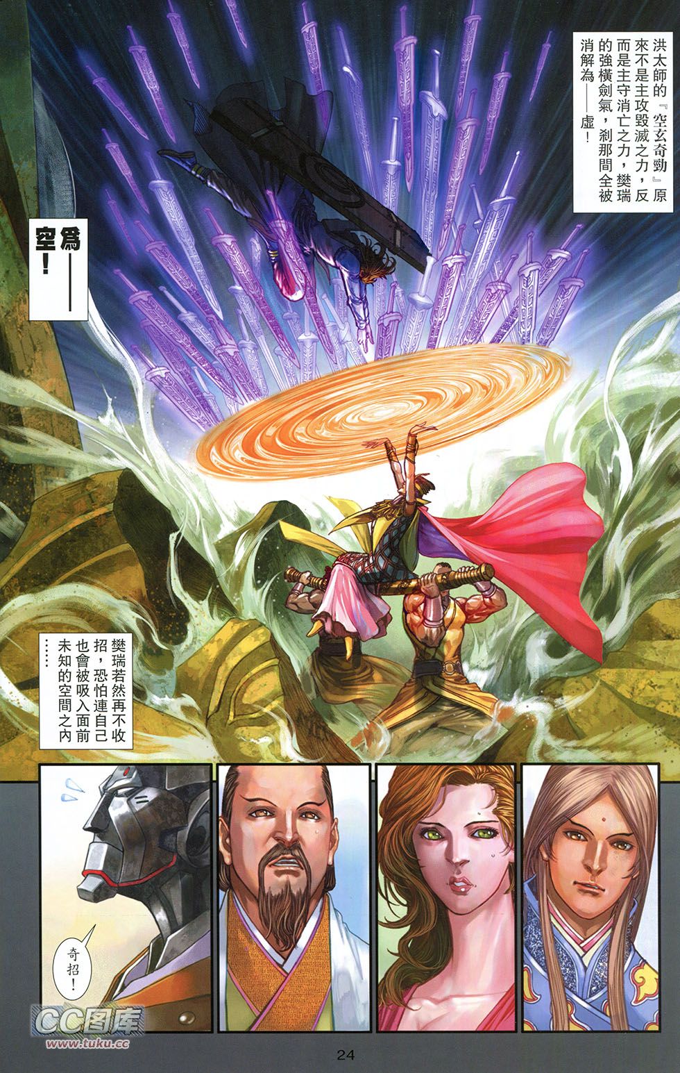 一零八 第6卷 第21页