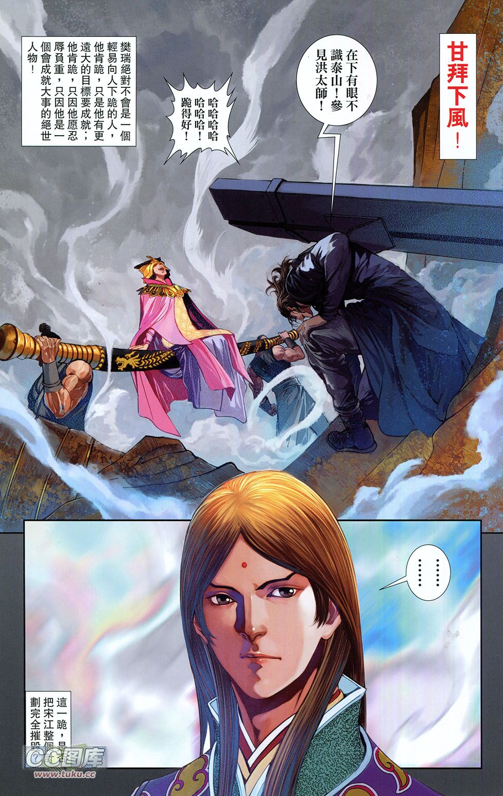 一零八 第6卷 第23页