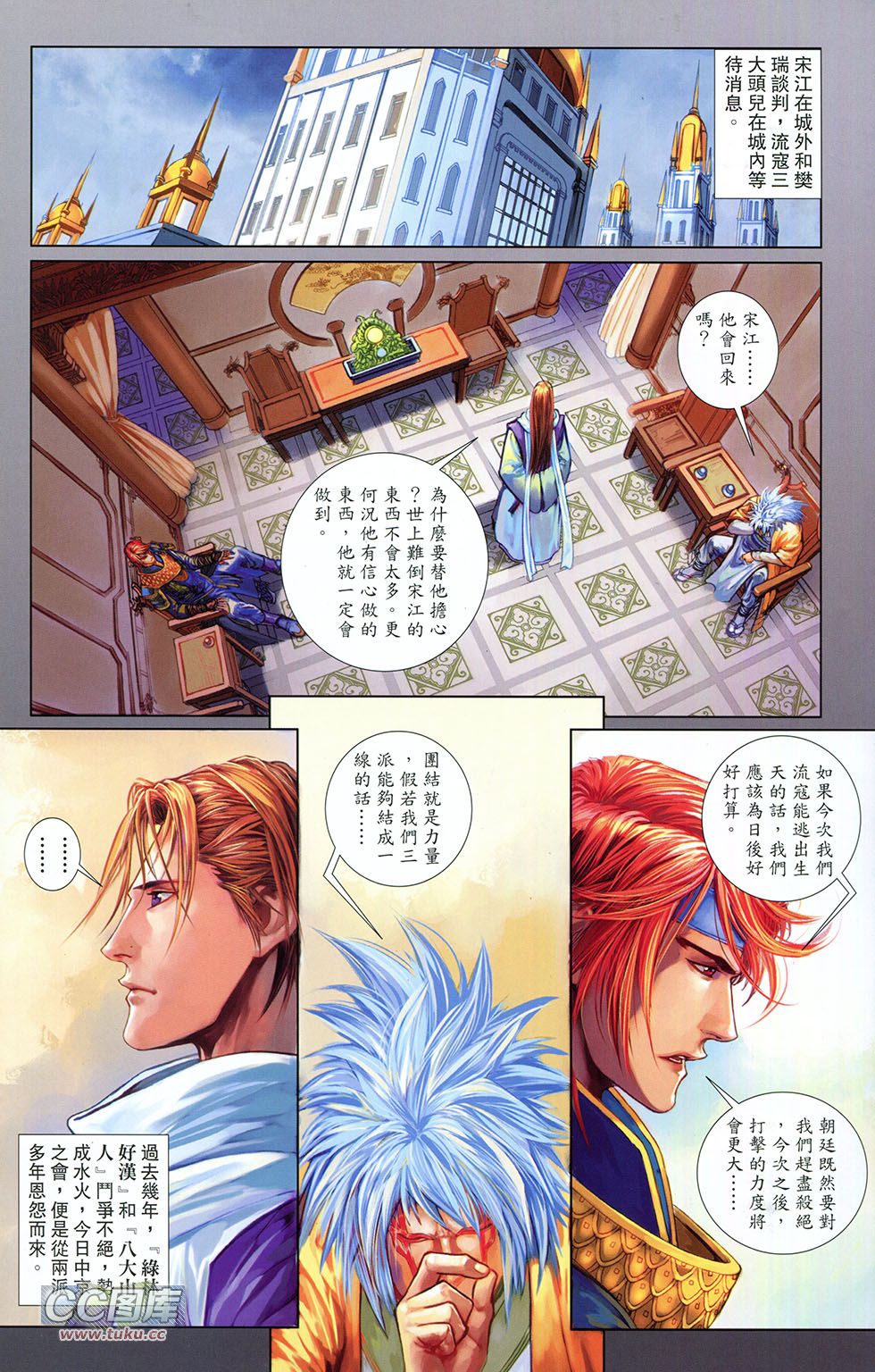 一零八 第6卷 第24页