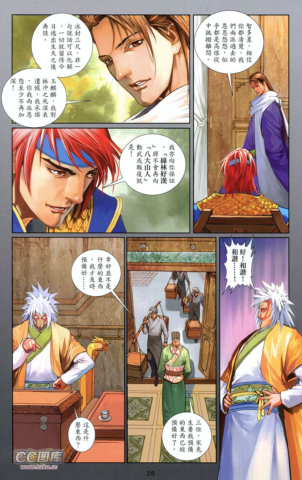 一零八 第6卷 第25页