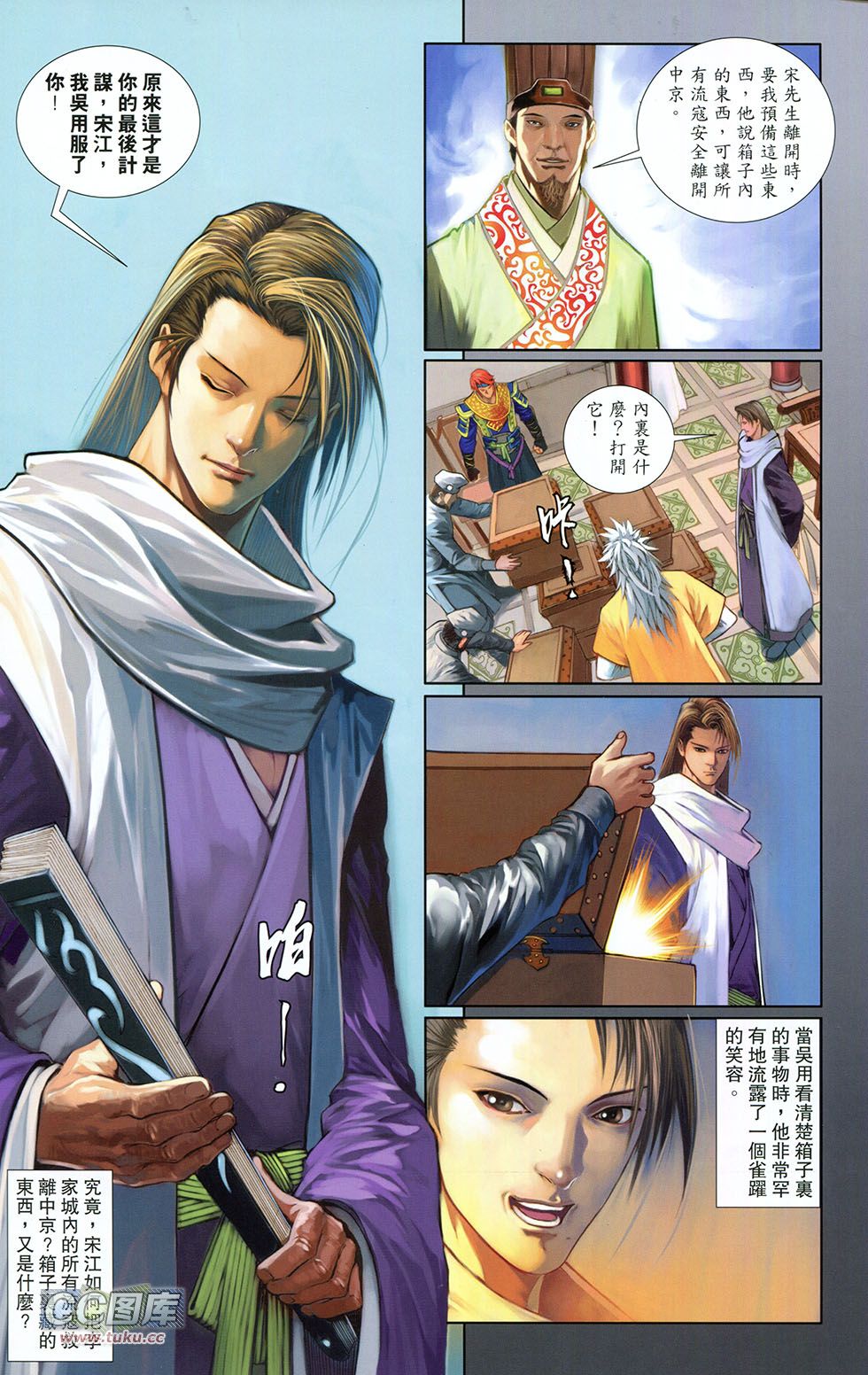 一零八 第6卷 第26页