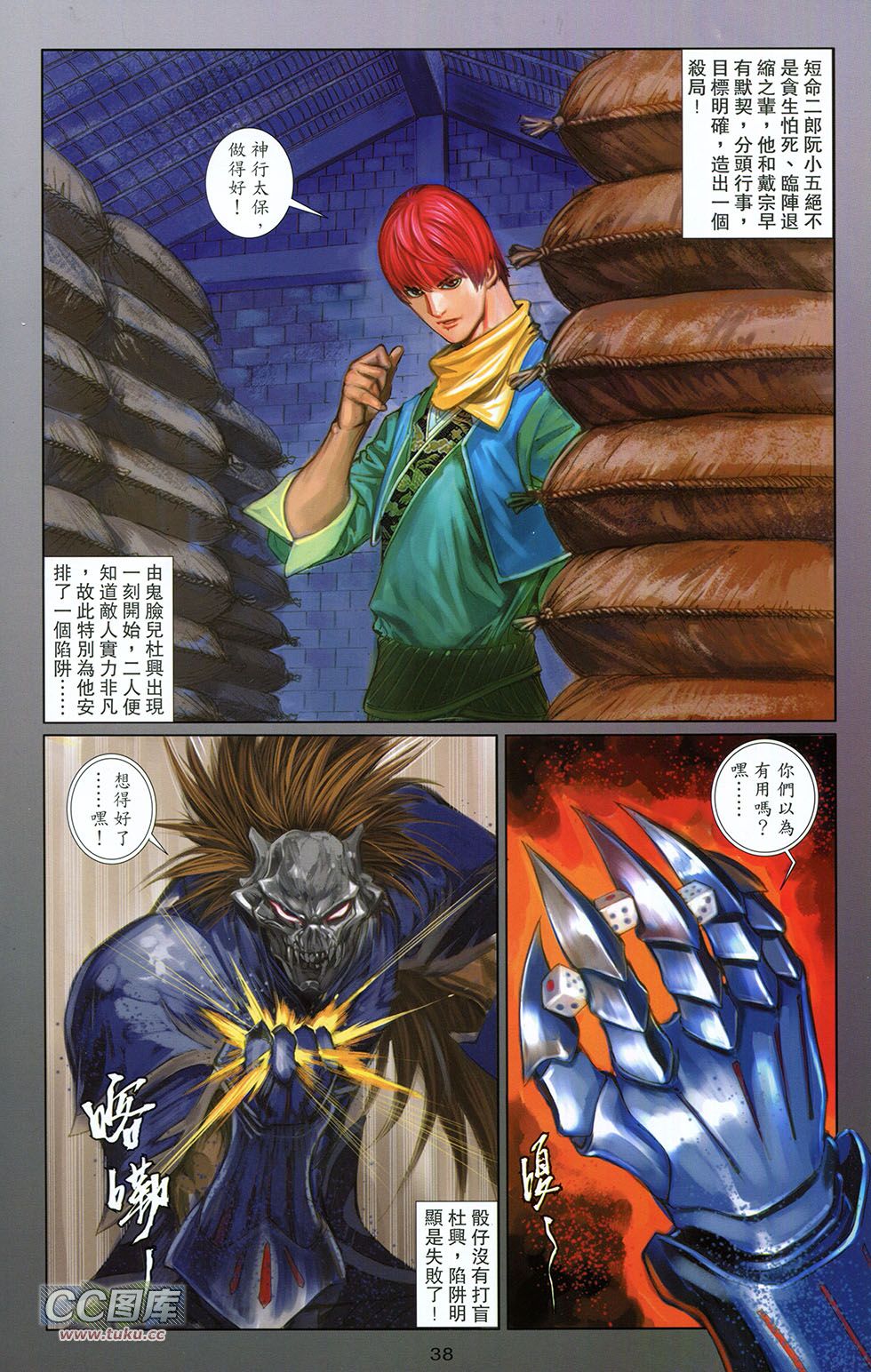 一零八 第6卷 第35页