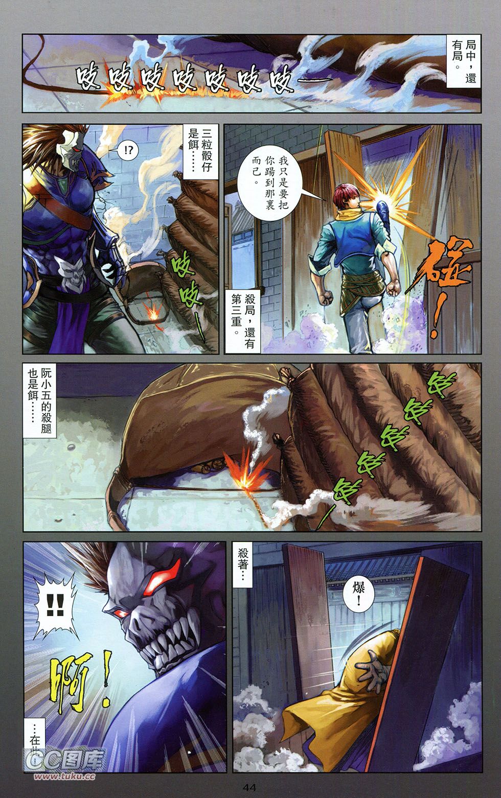 一零八 第6卷 第41页