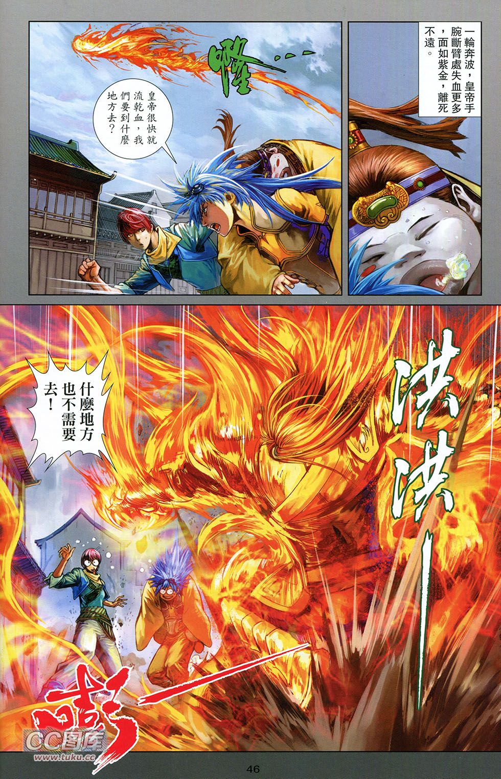 一零八 第6卷 第43页