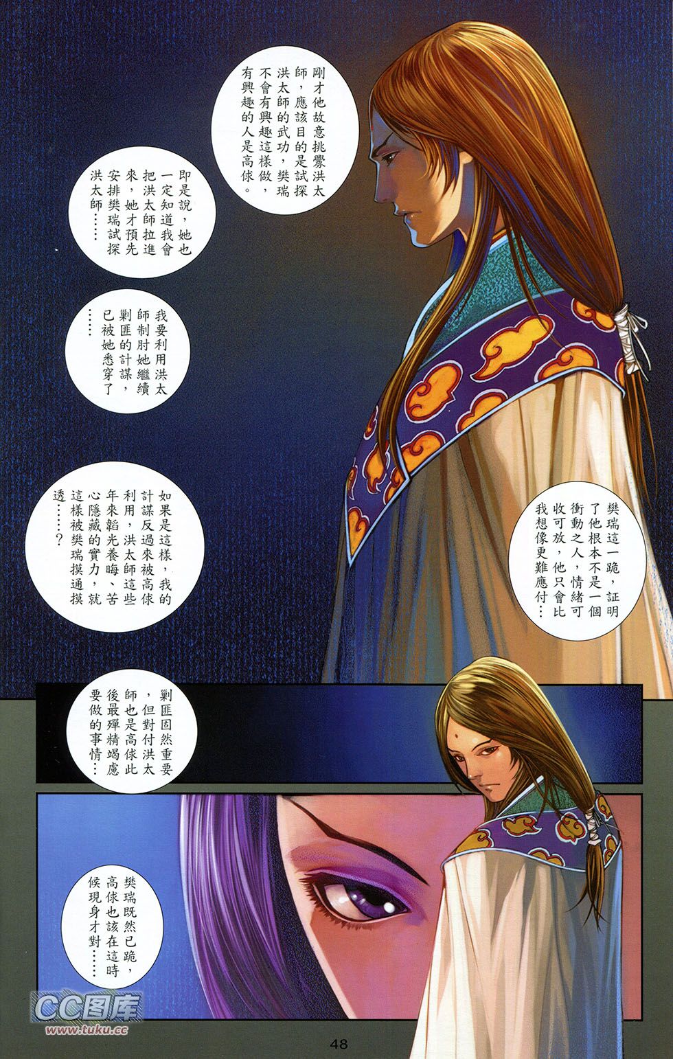 一零八 第6卷 第45页