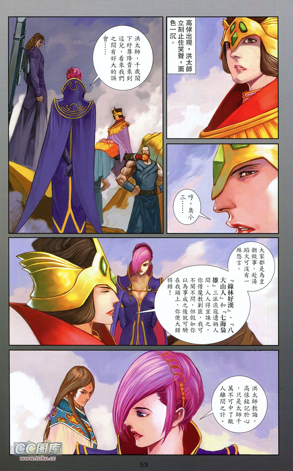 一零八 第6卷 第50页