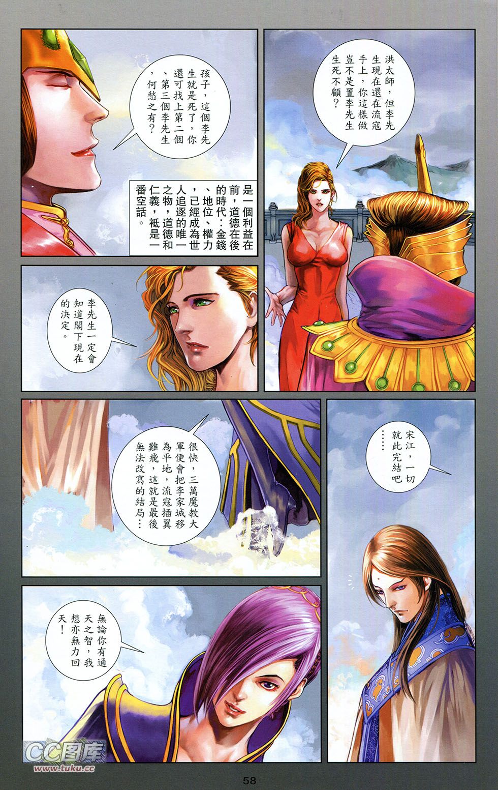 一零八 第6卷 第55页