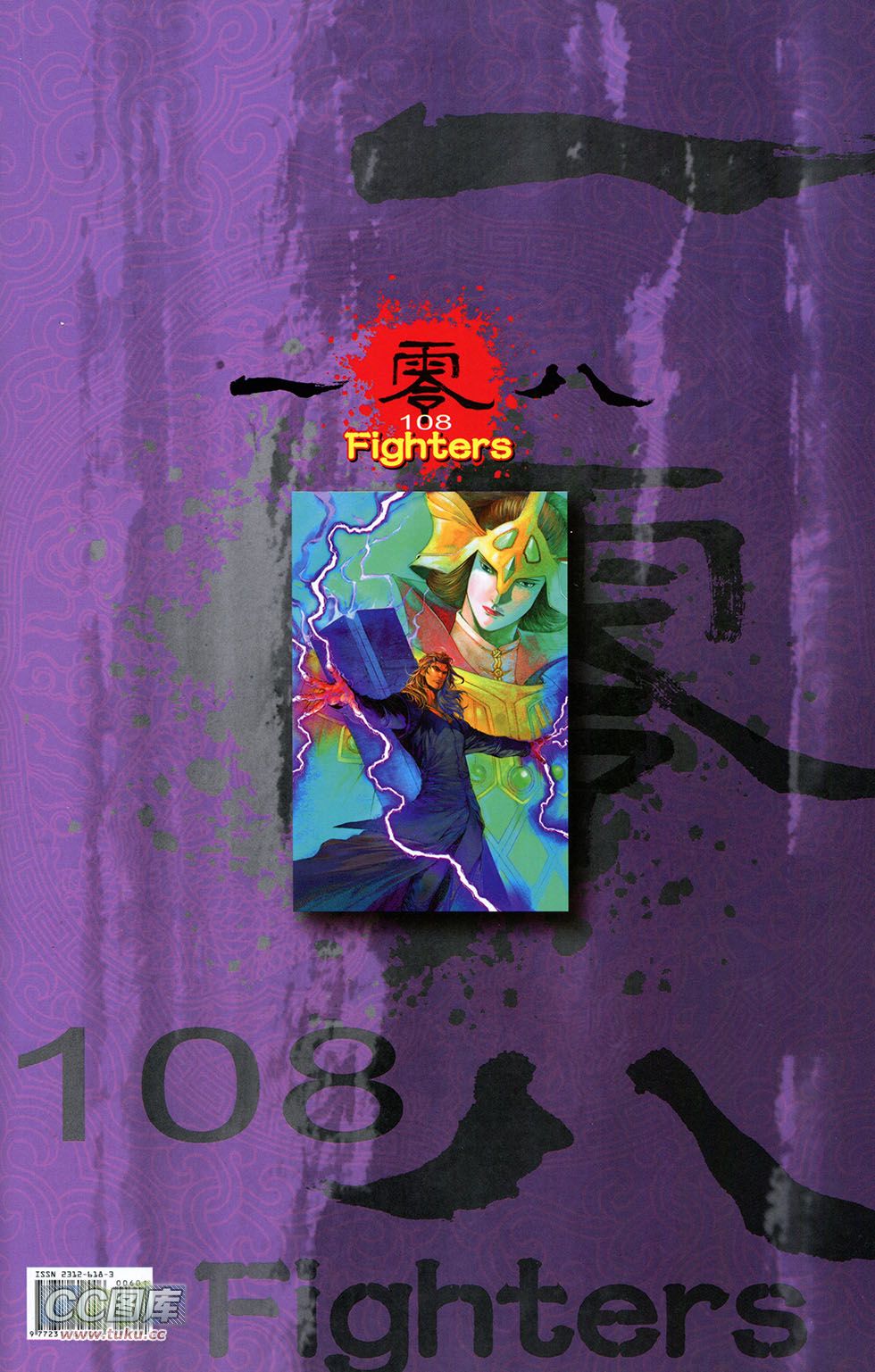 一零八第6卷图
