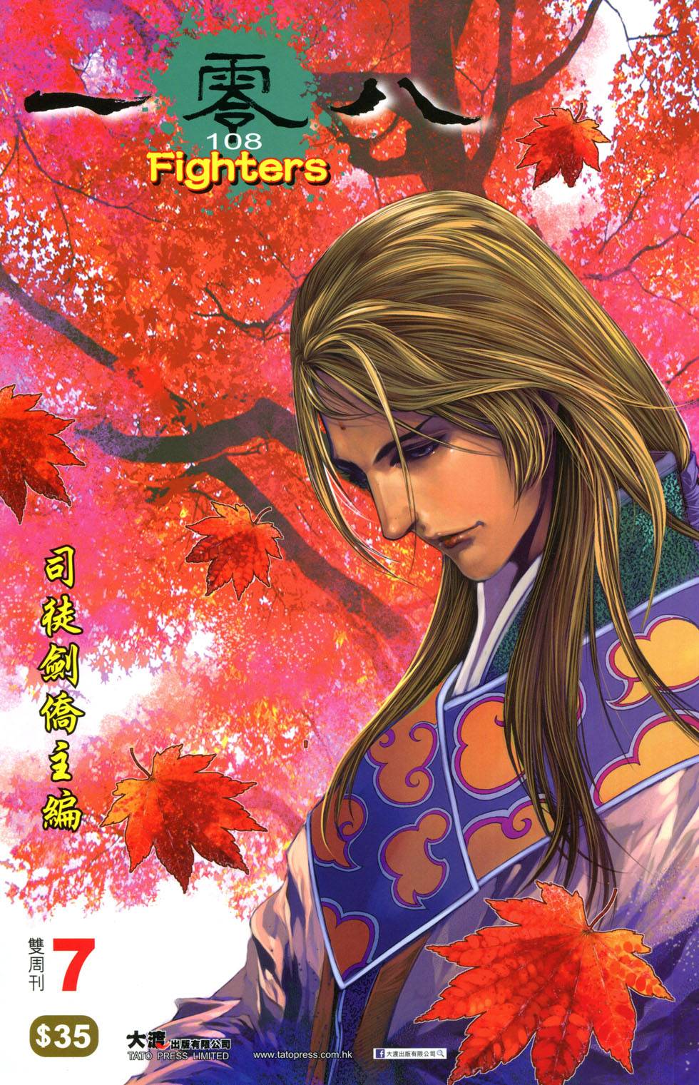 一零八 第7卷 第0页