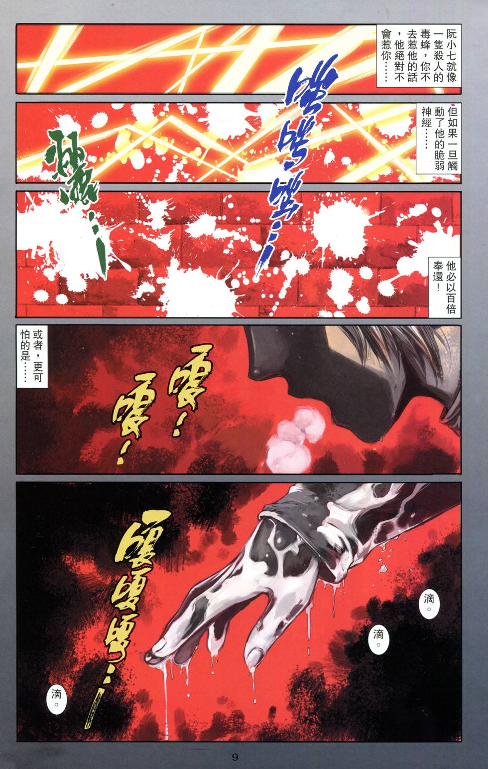 一零八 第7卷 第6页