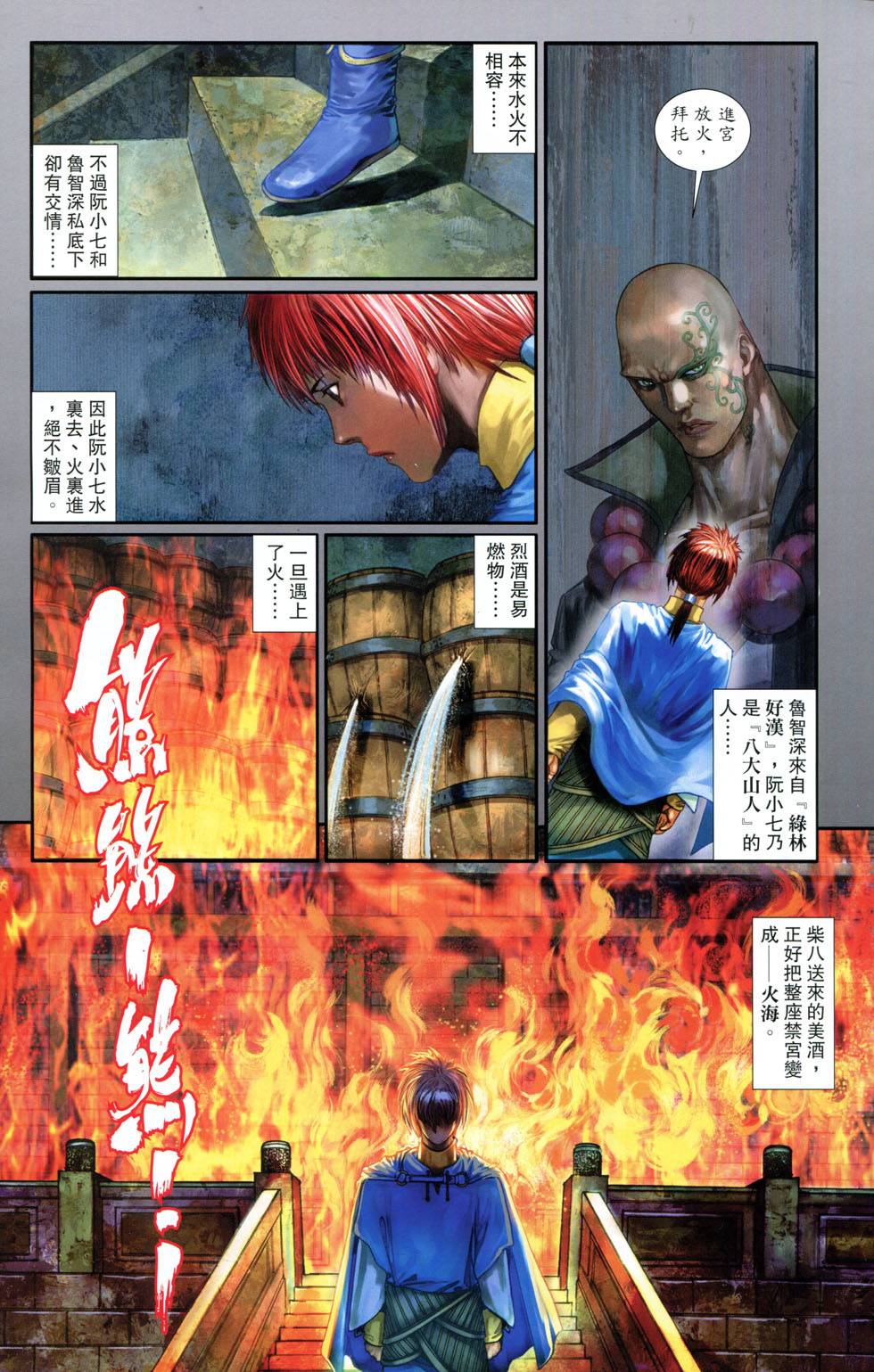 一零八 第7卷 第8页