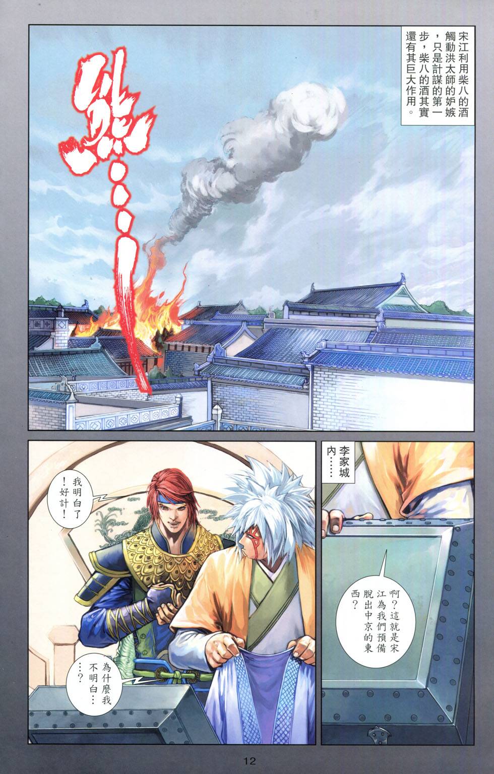 一零八 第7卷 第9页