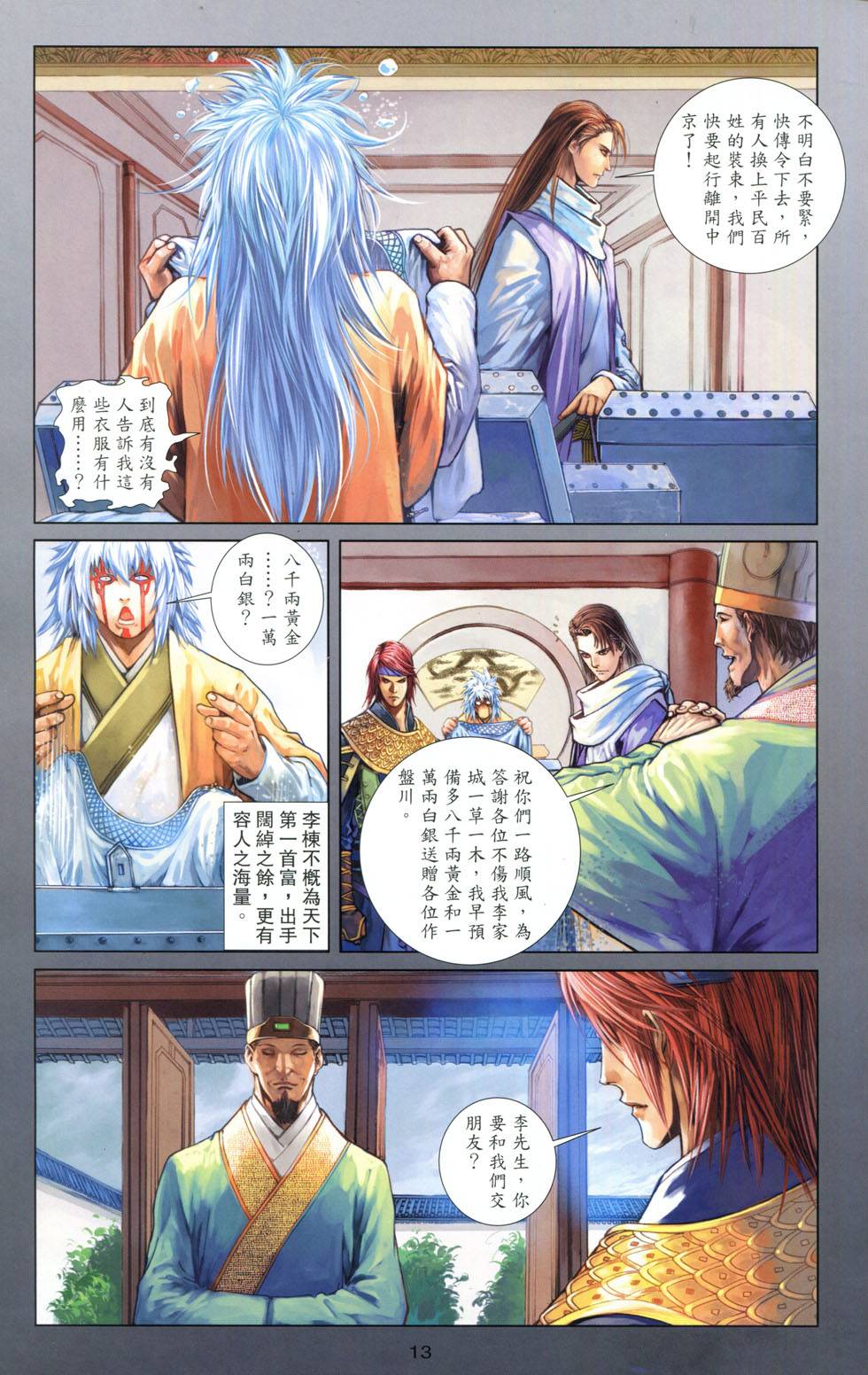 一零八 第7卷 第10页