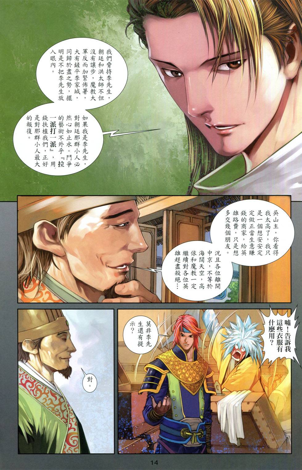 一零八 第7卷 第11页