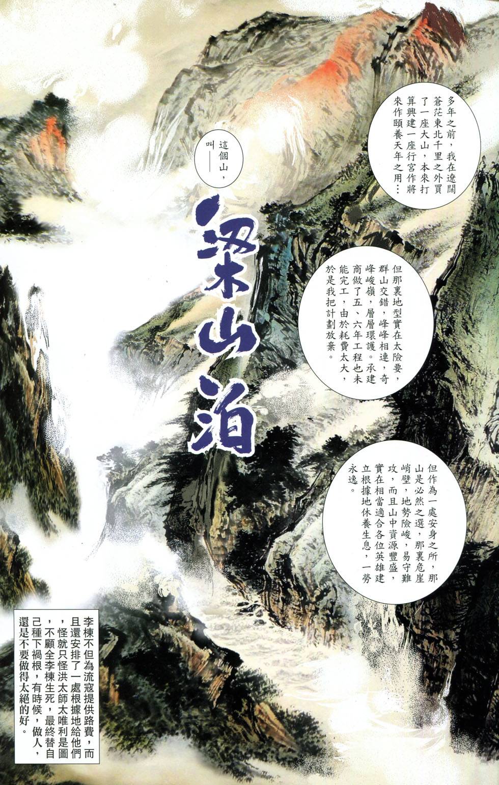 一零八 第7卷 第12页