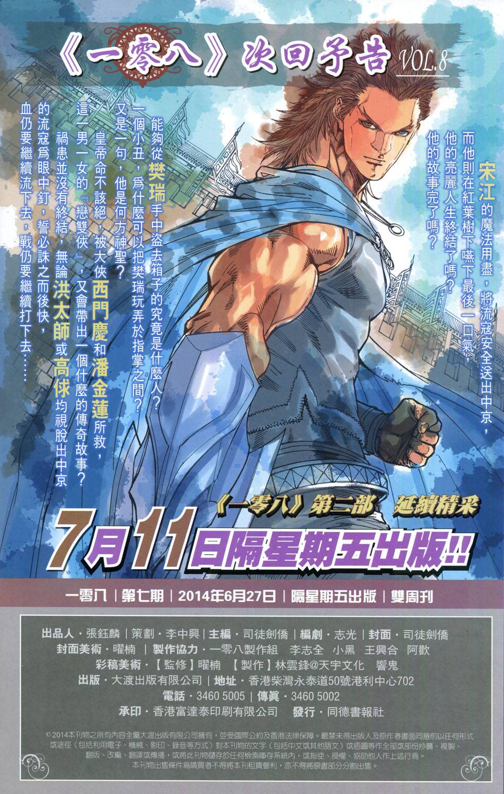 一零八第7卷图