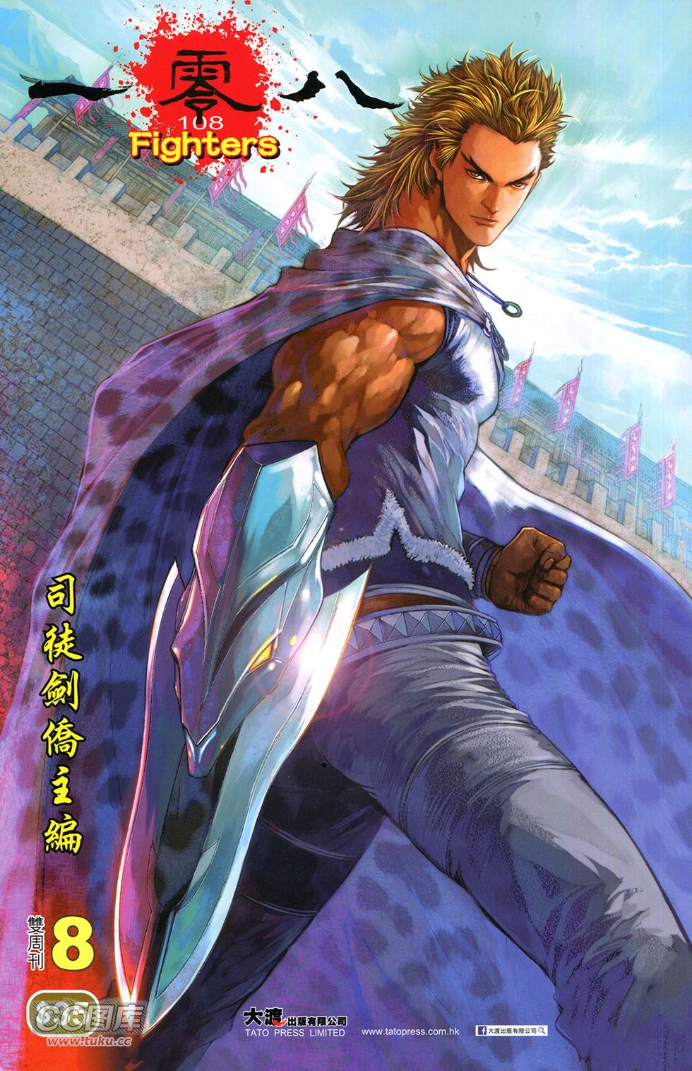 一零八 第8卷 第0页