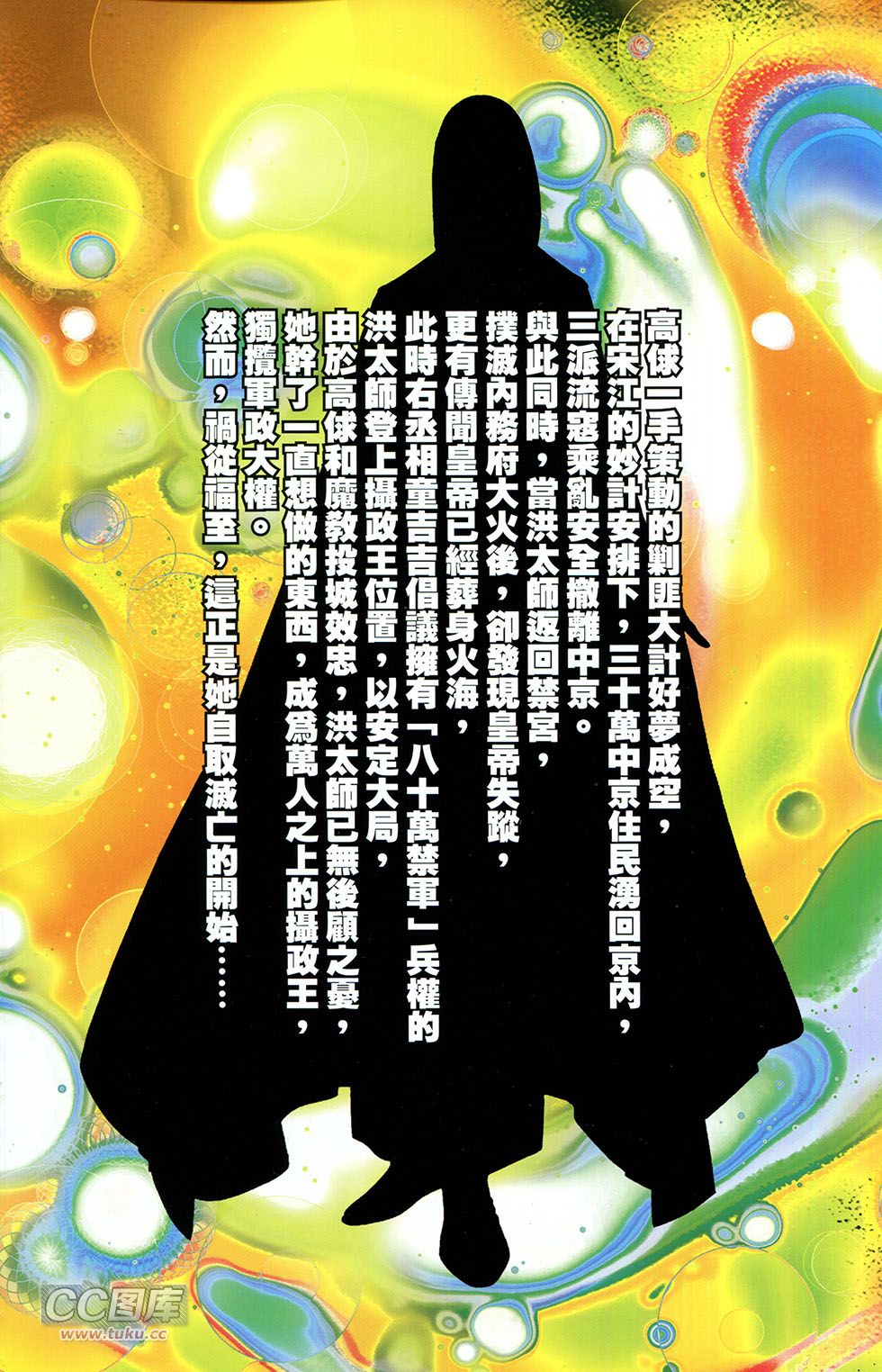 一零八 第8卷 第1页