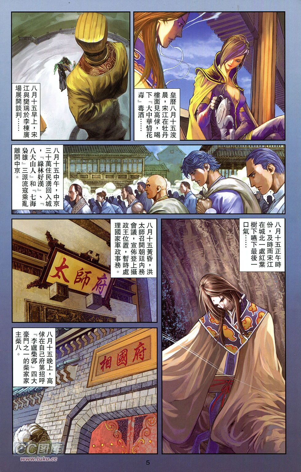 一零八 第8卷 第2页