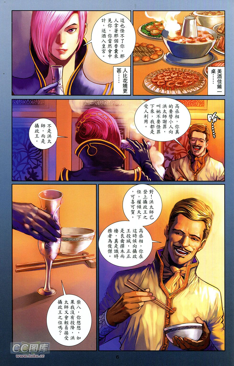 一零八 第8卷 第3页