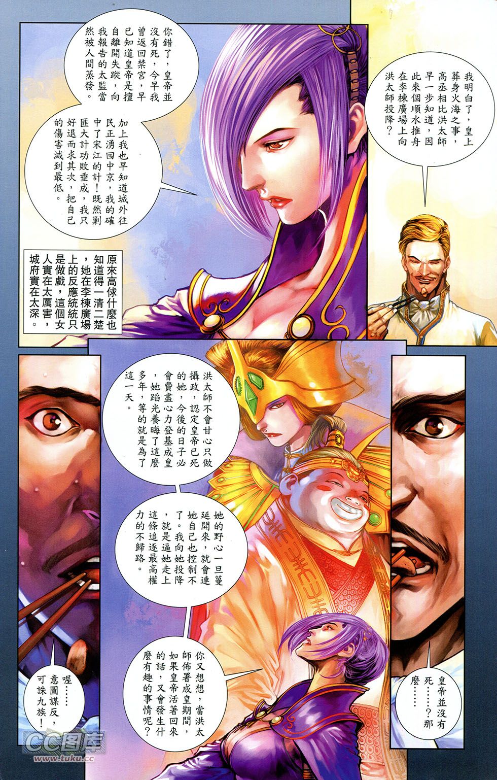 一零八 第8卷 第4页